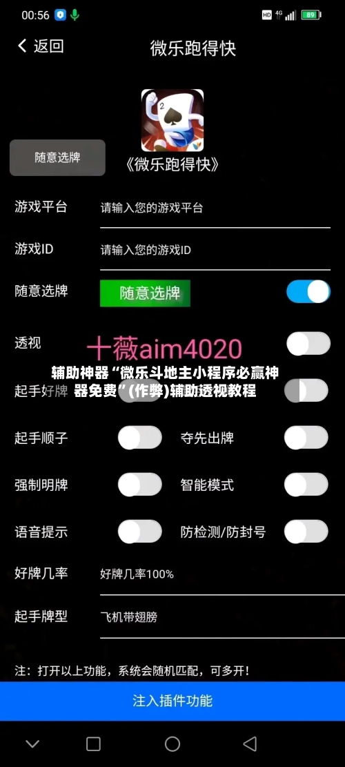 辅助神器“微乐斗地主小程序必赢神器免费	”(作弊)辅助透视教程-第2张图片