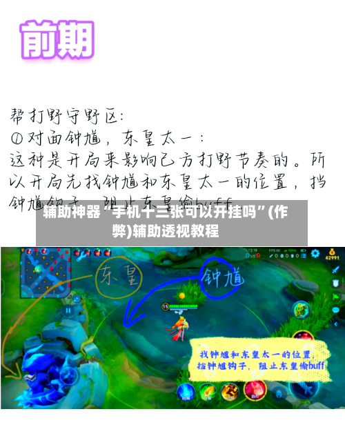 辅助神器“手机十三张可以开挂吗	”(作弊)辅助透视教程-第2张图片