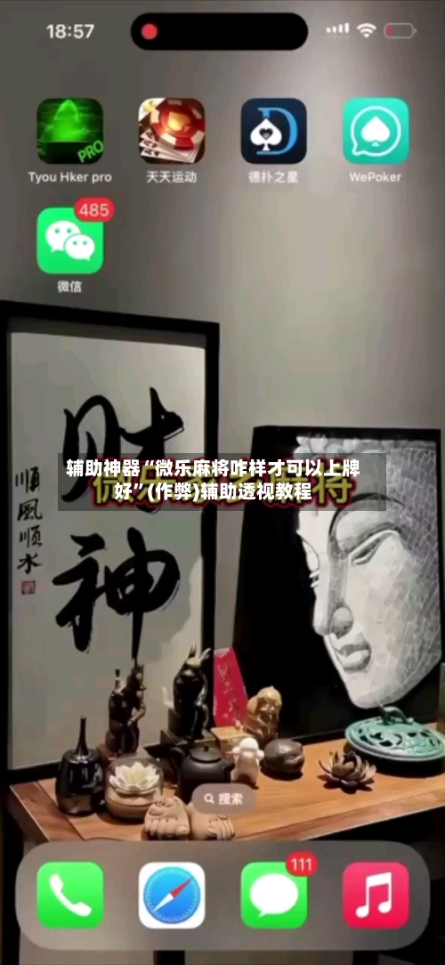 辅助神器“微乐麻将咋样才可以上牌好”(作弊)辅助透视教程-第2张图片