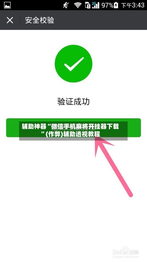 辅助神器“微信手机麻将开挂器下载	”(作弊)辅助透视教程-第2张图片