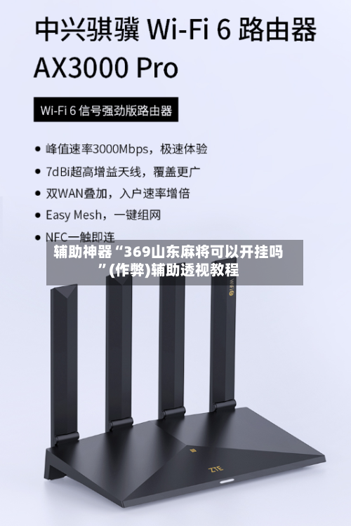 辅助神器“369山东麻将可以开挂吗”(作弊)辅助透视教程