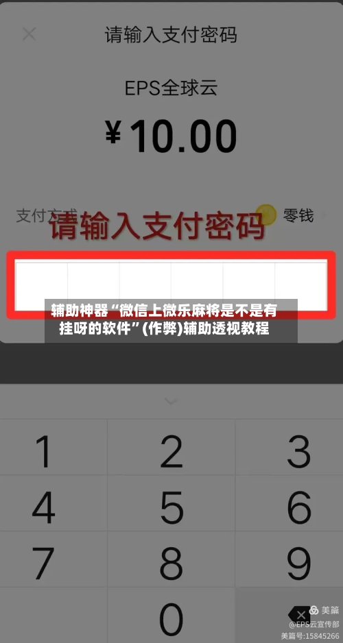 辅助神器“微信上微乐麻将是不是有挂呀的软件	”(作弊)辅助透视教程-第2张图片