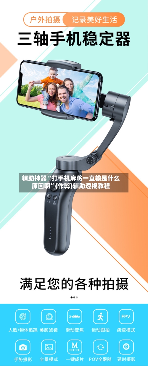辅助神器“打手机麻将一直输是什么原因啊”(作弊)辅助透视教程