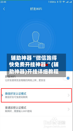 辅助神器“微信跑得快免费开挂神器 ”(辅助神器)开挂详细教程