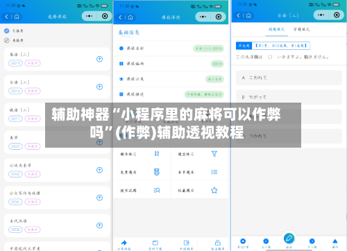辅助神器“小程序里的麻将可以作弊吗”(作弊)辅助透视教程