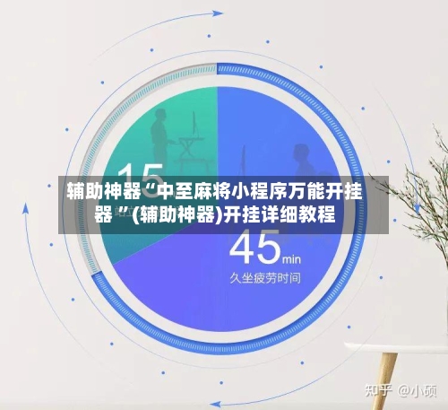 辅助神器“中至麻将小程序万能开挂器 ”(辅助神器)开挂详细教程