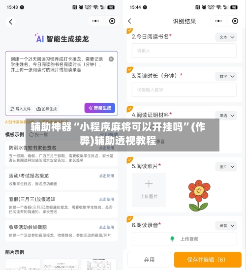 辅助神器“小程序麻将可以开挂吗”(作弊)辅助透视教程