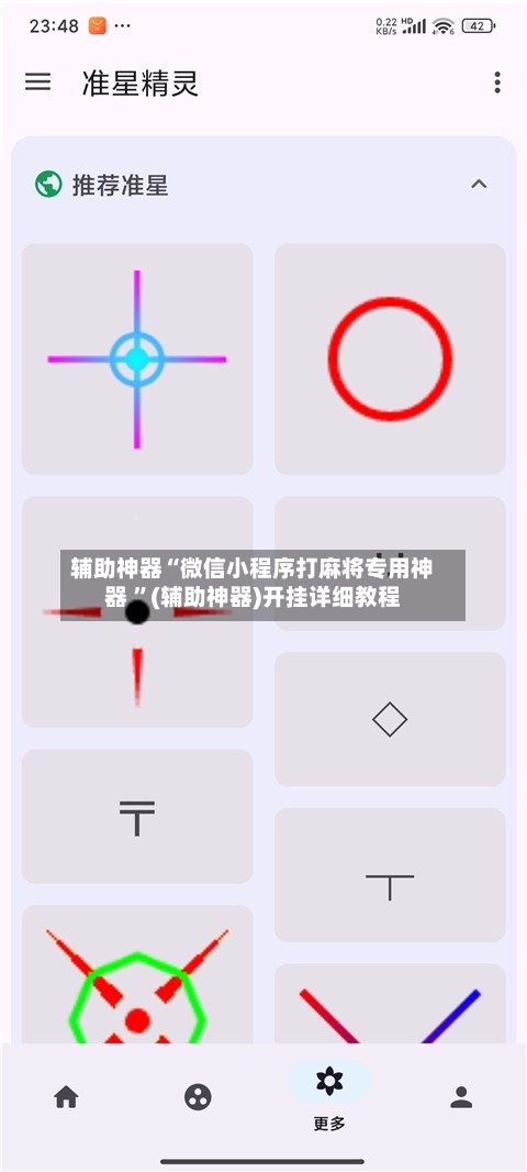 辅助神器“微信小程序打麻将专用神器 ”(辅助神器)开挂详细教程